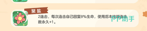 聚盐地刺技能说明图