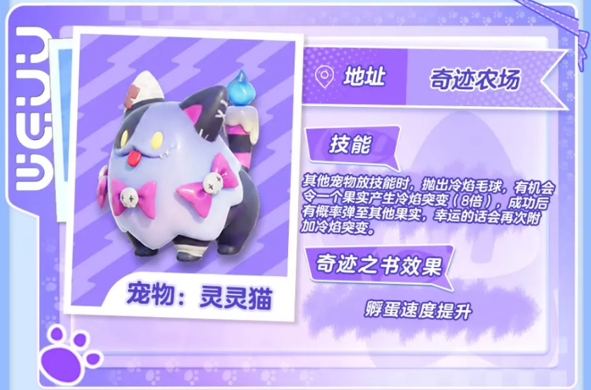 灵灵猫冷焰毛球异星双技能萌宠图