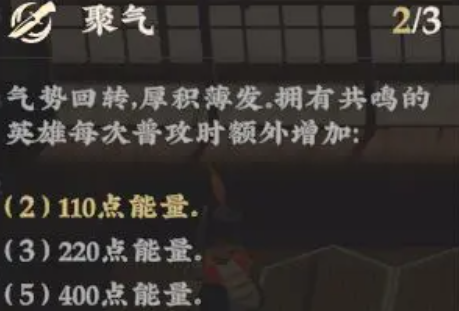 武道风云手游聚气流派效果说明图