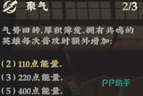 武道风云手游聚气流派效果说明图