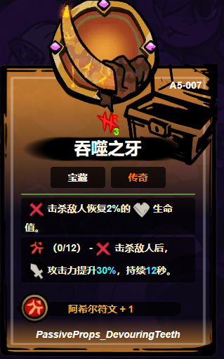吞噬之牙宝藏效果