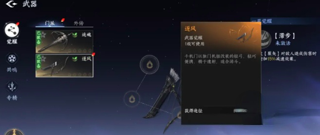 剑侠世界4无限武器觉醒攻略基础系统示意图
