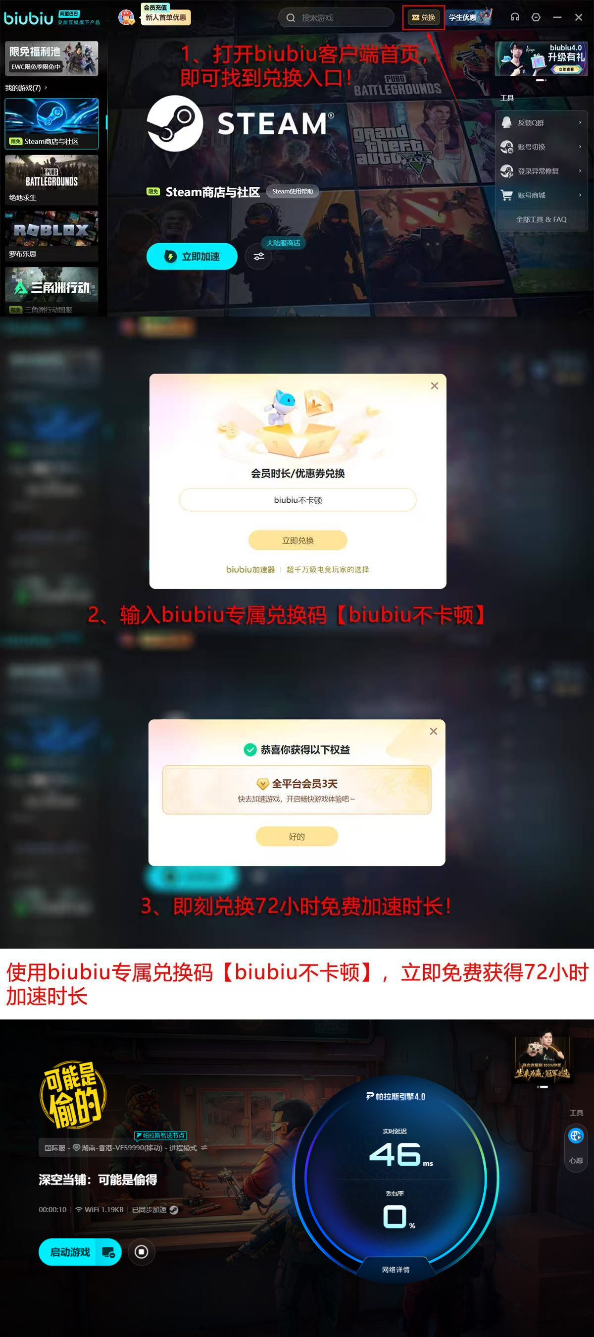 biubiu加速器新用户领取免费时长活动图