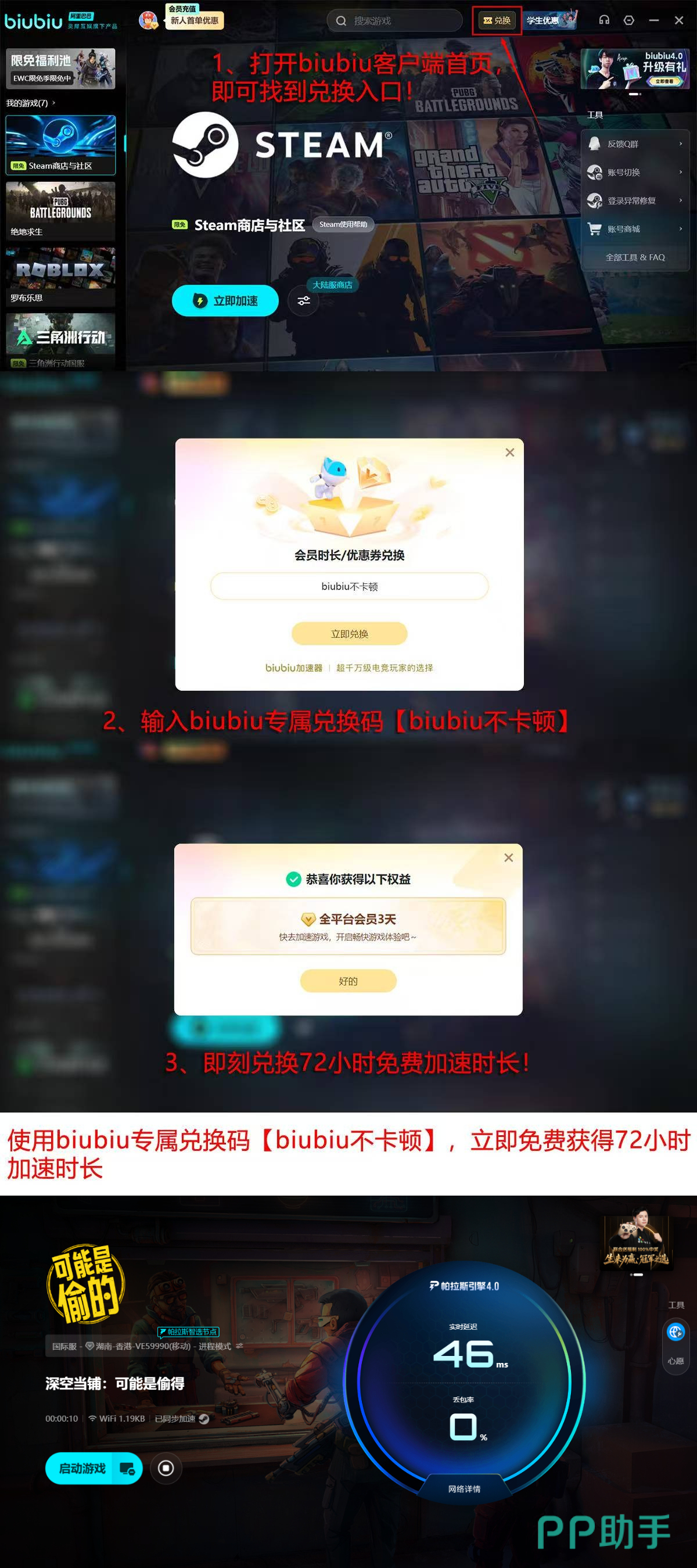 biubiu加速器新用户领取免费时长活动图