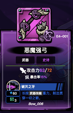 失落城堡2手游恶魔强弓与恶魔君王甲壳搭配图