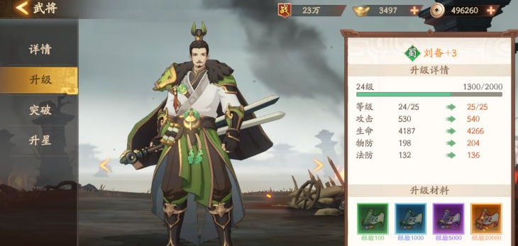魂战群英武将装备与升星培养图