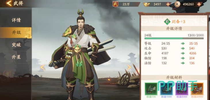 魂战群英武将装备与升星培养图