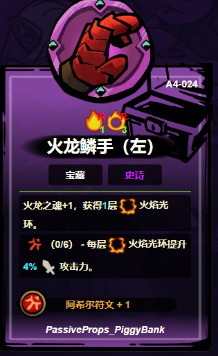 火龙鳞手宝藏效果