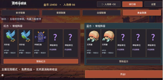赛博斗蛐蛐锦标赛与自定义对战机制