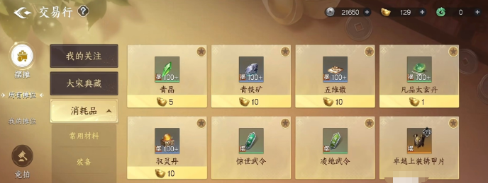 剑侠世界4宋金战场军功与遗失的章节