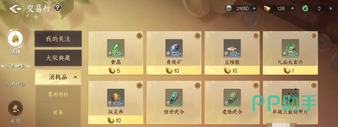 剑侠世界4宋金战场军功与遗失的章节