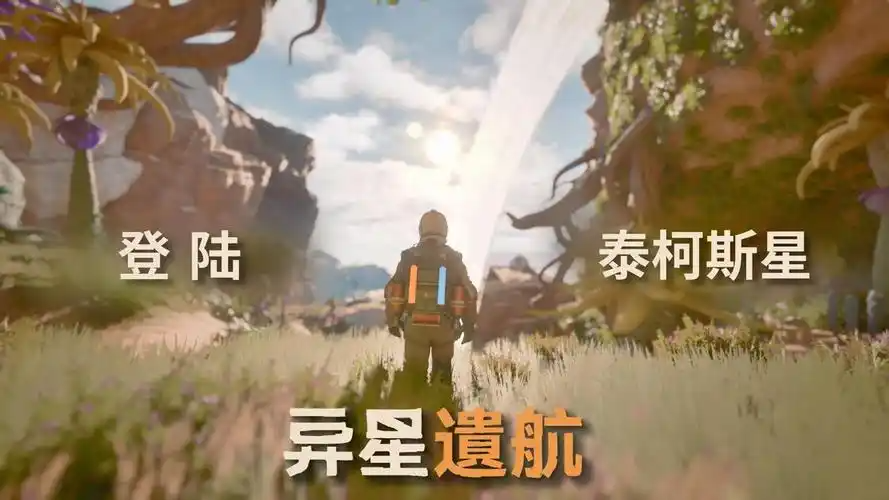 异星遗航Steam上线时间页面截图