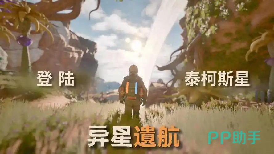 异星遗航Steam上线时间页面截图