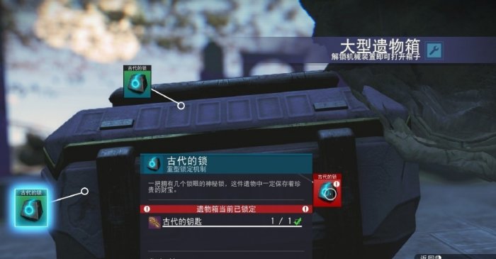 大型遗物箱互动与钥匙放入界面截图