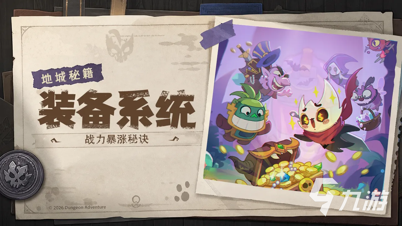 地城狩猎装备系统怎么养成?全面养成攻略解析