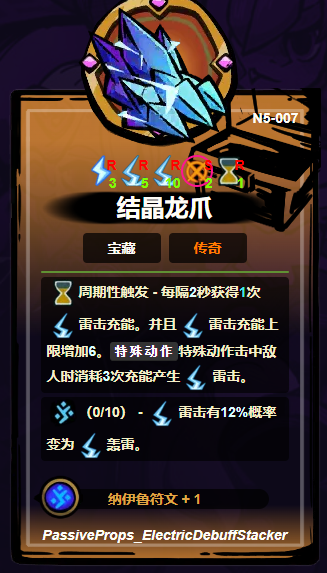 结晶龙爪宝藏效果