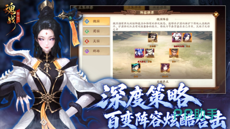 魂战群英推荐阵容总览图