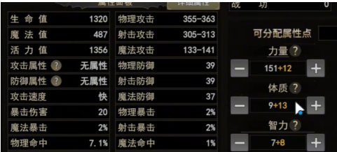 刺客力量敏捷属性加点思路