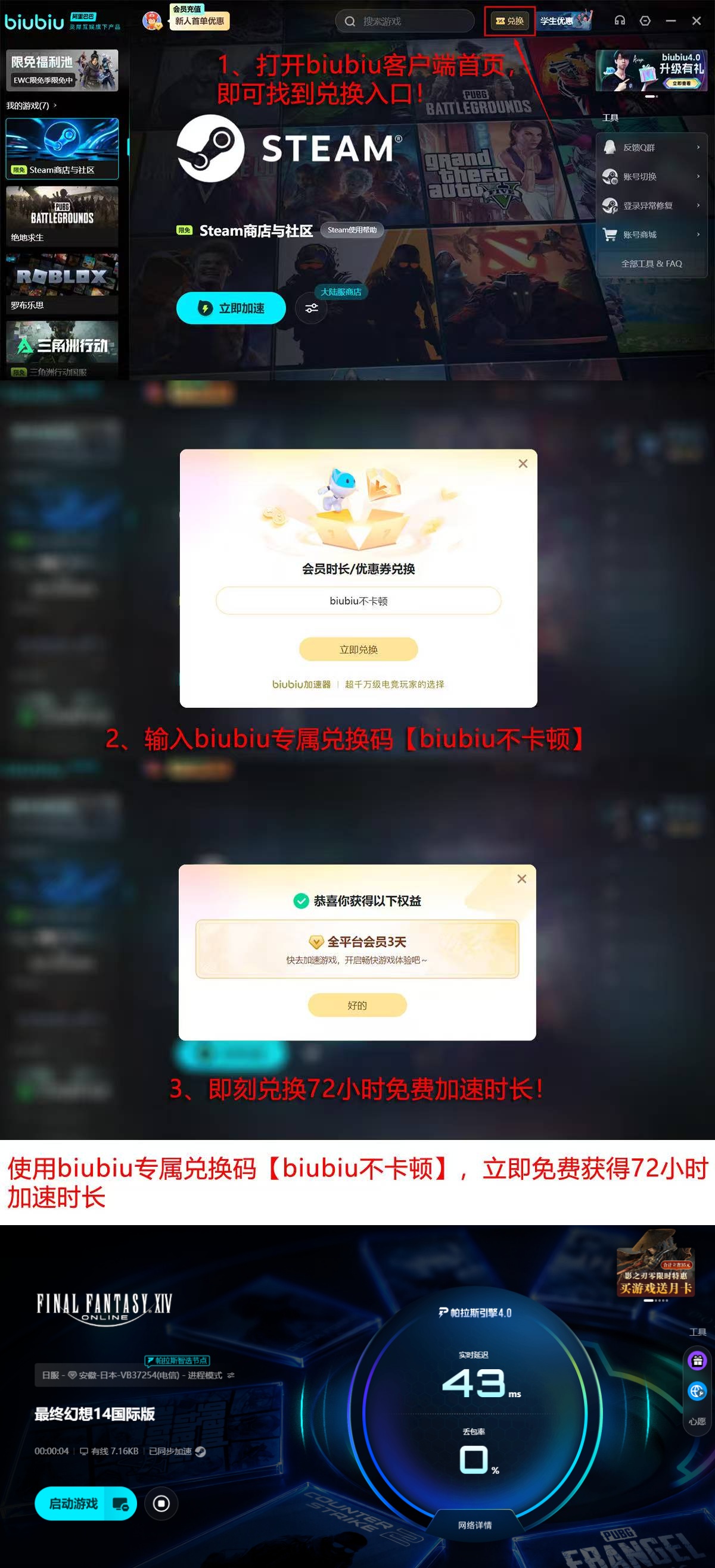 最终幻想14魔光键影活动与biubiu加速器福利领取说明图