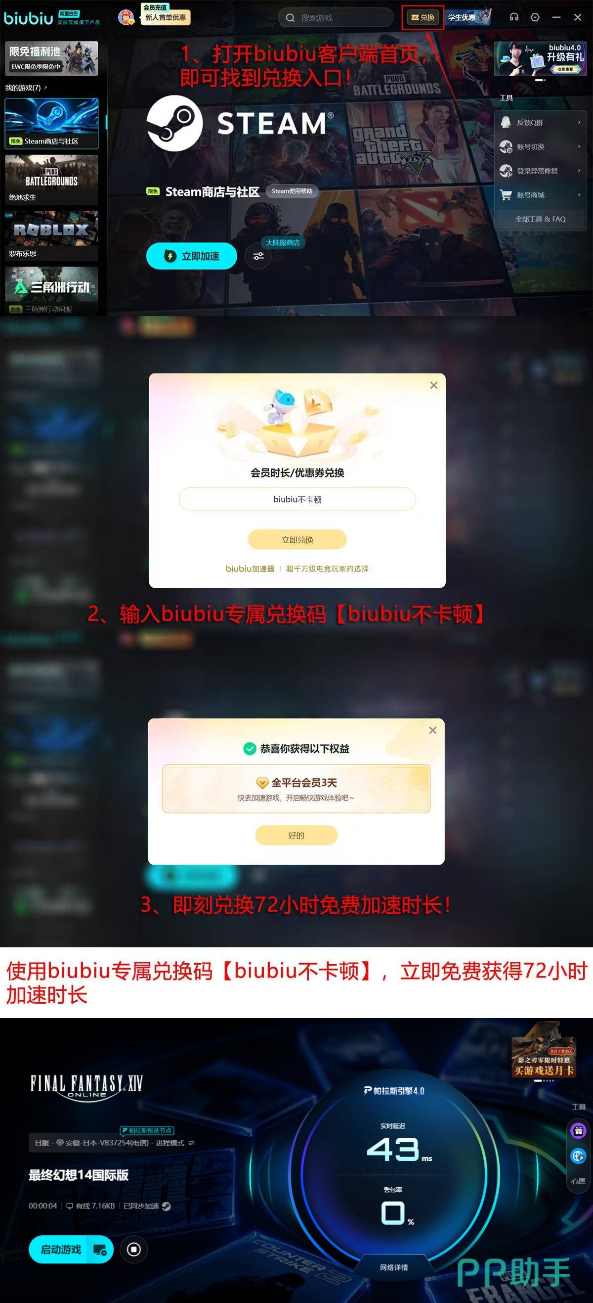 最终幻想14魔光键影活动与biubiu加速器福利领取说明图