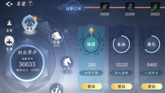 剑侠世界4坐骑驭灵压制强化与削弱