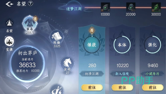 剑侠世界4坐骑驭灵压制强化与削弱