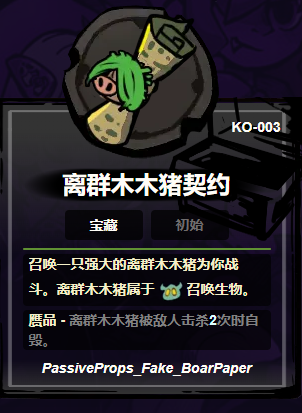 离群木木猪契约宝藏效果