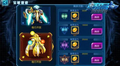 赛尔号超级英雄手游装备天命系统展示图