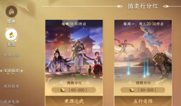煮酒论武拍卖奖励与凌绝武令界面