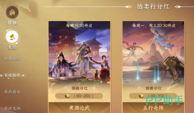 煮酒论武拍卖奖励与凌绝武令界面