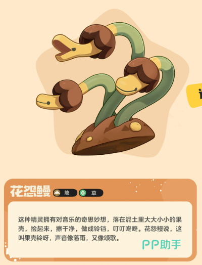 花怨鳗进化鳗尾兽设定图