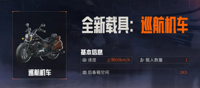 暗区突围载具系统巡航机车吉普车皮卡