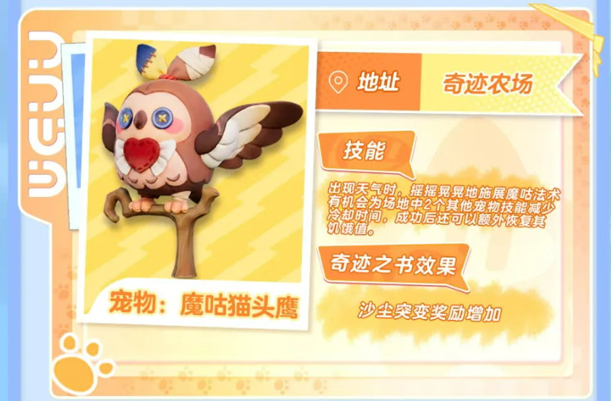 魔咕猫头鹰异星双技能萌宠图