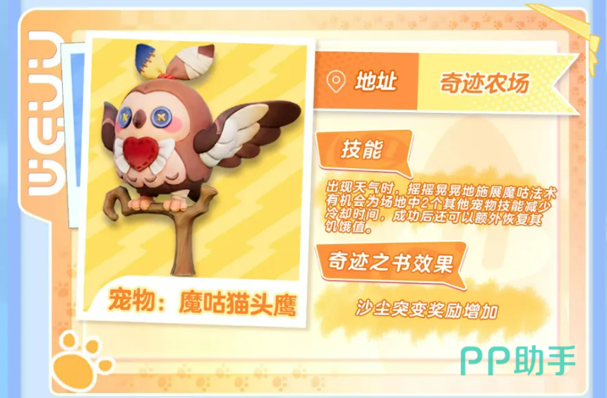 魔咕猫头鹰异星双技能萌宠图