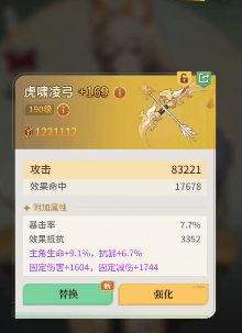 虎啸凌弓与靴子词条搭配图