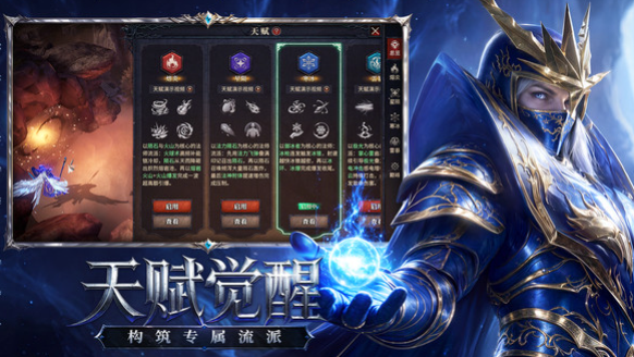 奇迹新纪元四种天赋分支与装备掉落机制示意图