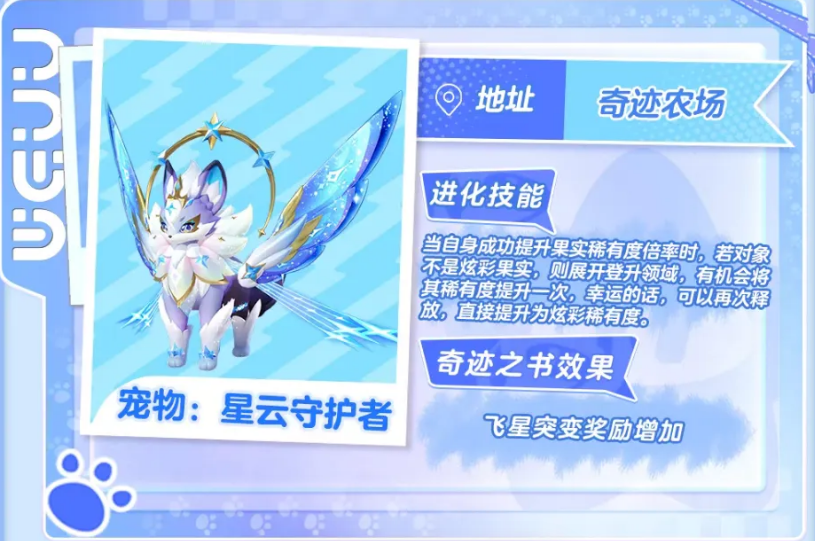 星云守护者与神圣沙漏异星双技能萌宠图