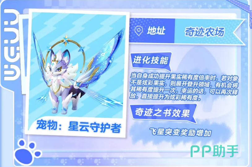 星云守护者与神圣沙漏异星双技能萌宠图