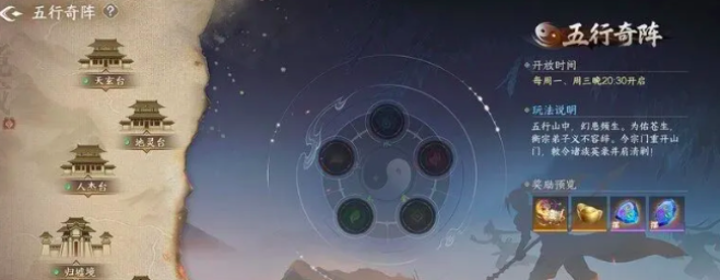 剑侠世界4无限五行奇阵怎么玩？通关技巧与阵容搭配攻略