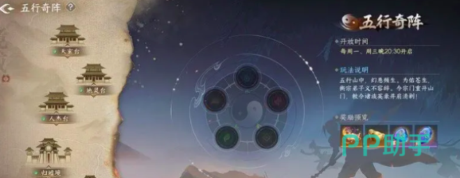 剑侠世界4无限五行奇阵玩法界面