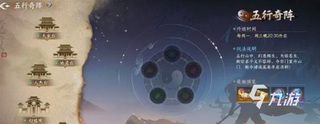 剑侠世界4无限五行奇阵怎么玩?通关技巧与阵容搭配攻略