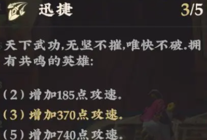 武道风云手游迅捷流派效果说明图