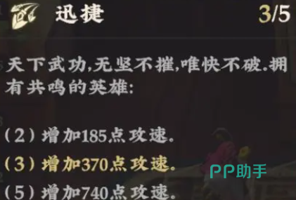 武道风云手游迅捷流派效果说明图