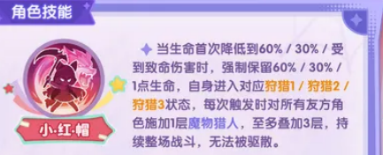 小红帽技能三段保命机制说明