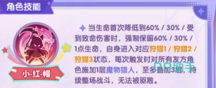 小红帽技能三段保命机制说明