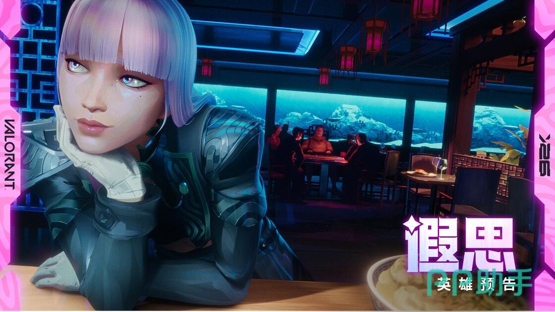 无畏契约新英雄遐思上线时间