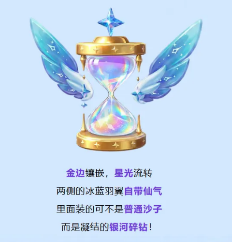 神圣沙漏星砂灵器外观图