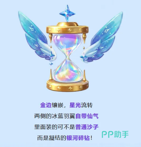 神圣沙漏星砂灵器外观图