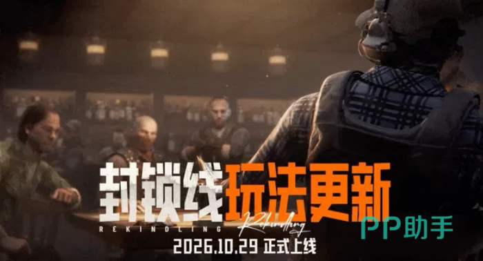暗区突围封锁线模式新卡牌与异画卡