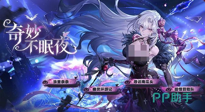 幻塔奇妙不眠夜主题界面